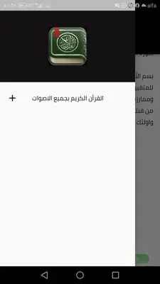 مصحف قرأن الكريم android App screenshot 1